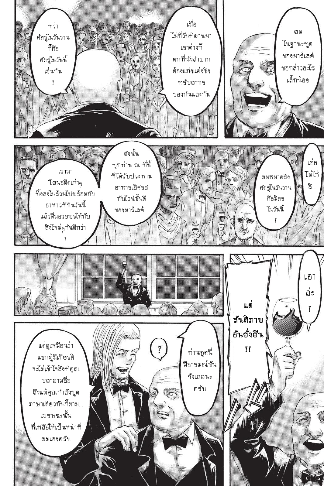 Attack on Titan page 32
