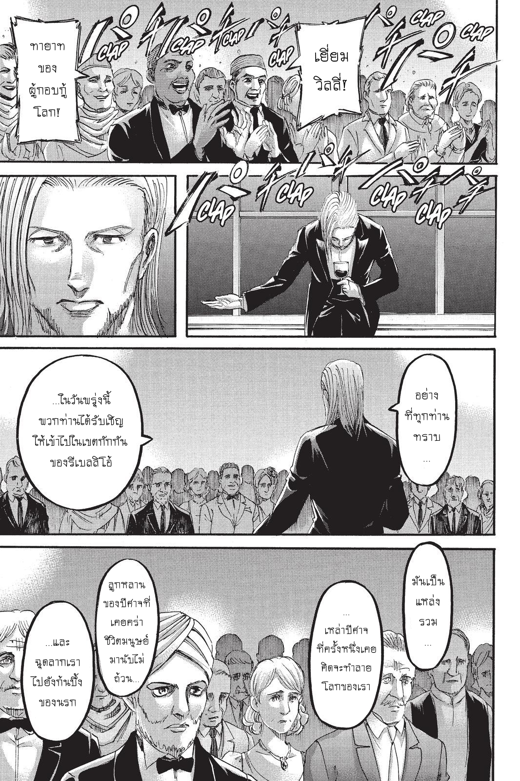Attack on Titan page 33