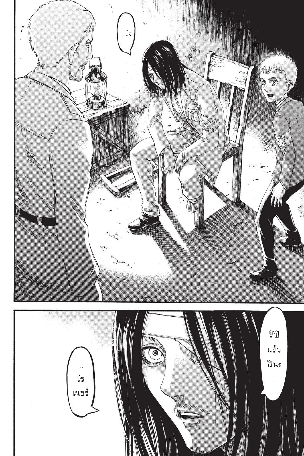 Attack on Titan page 44