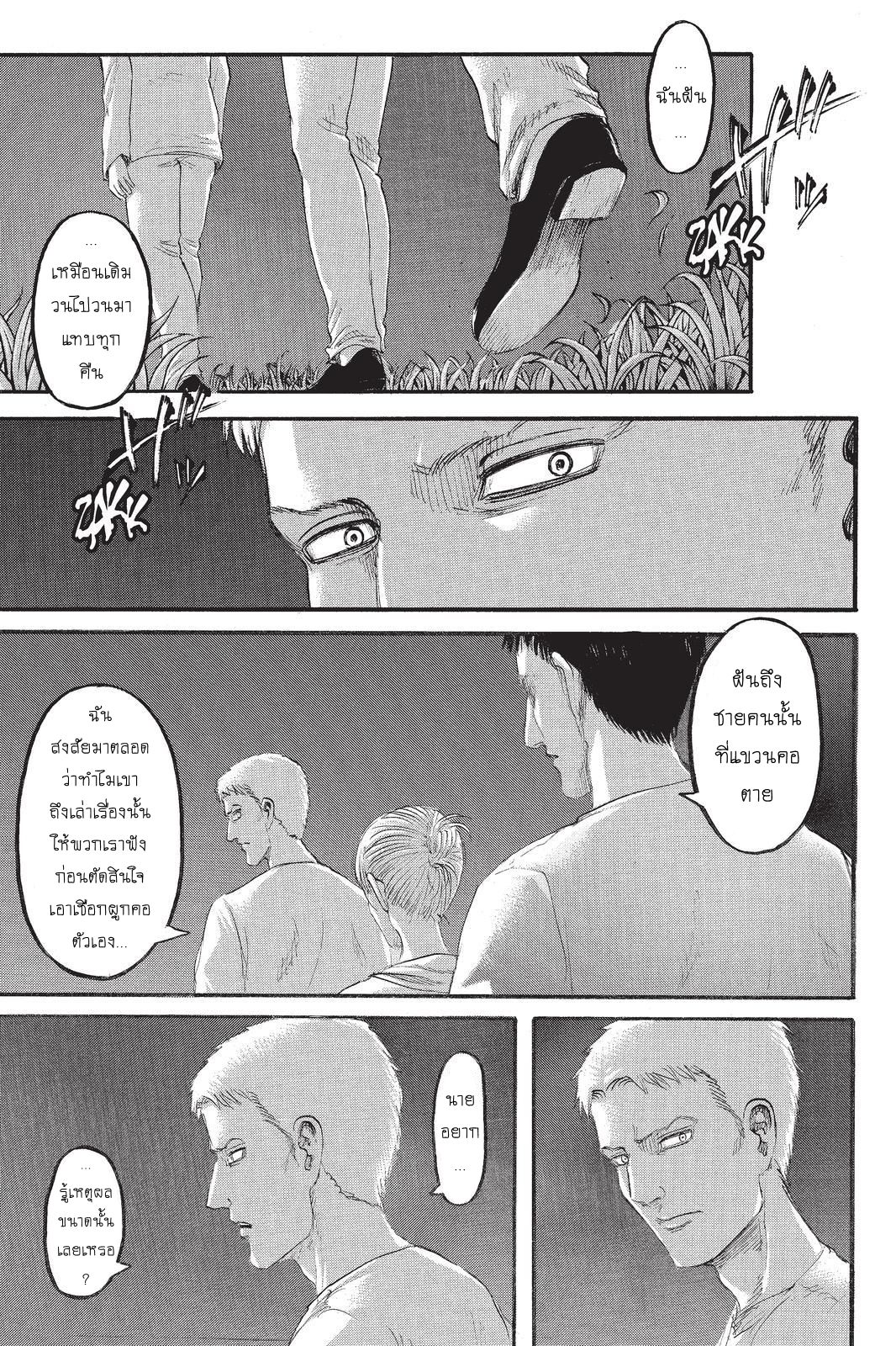 Attack on Titan page 1