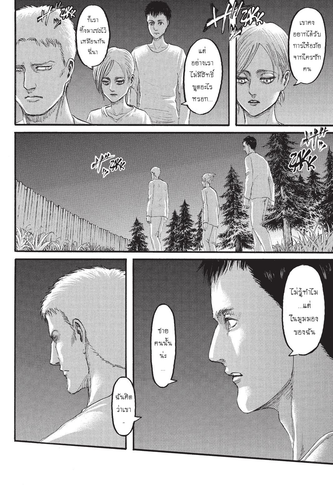 Attack on Titan page 2
