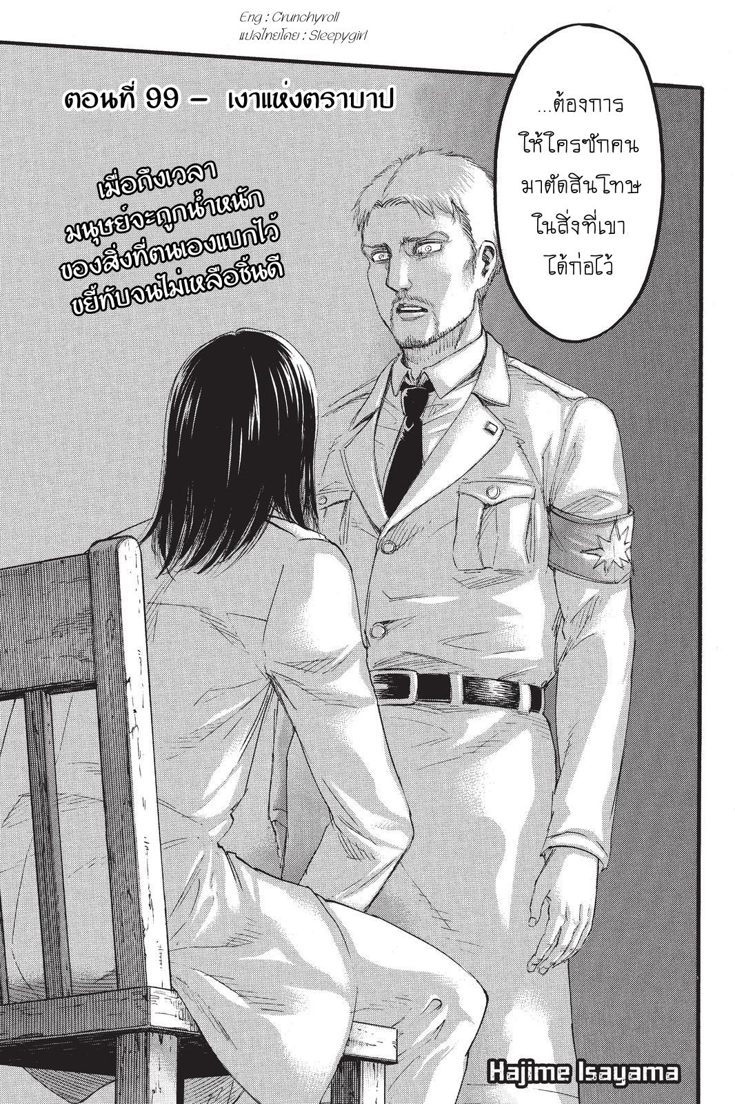 Attack on Titan page 3