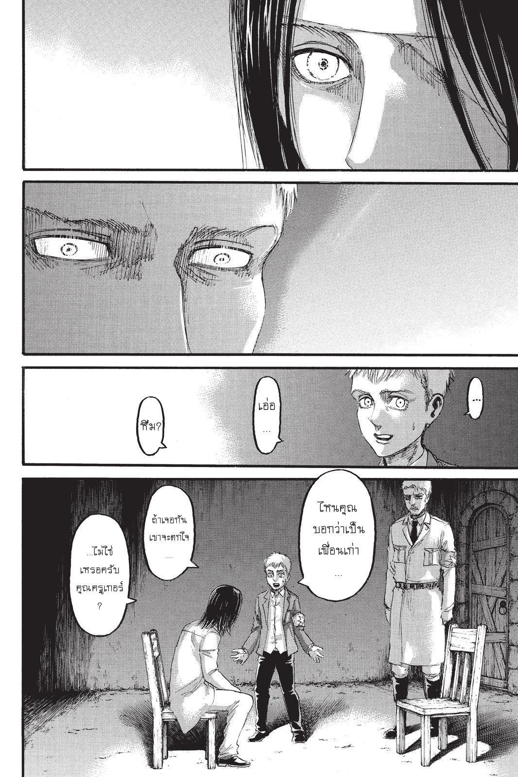 Attack on Titan page 4