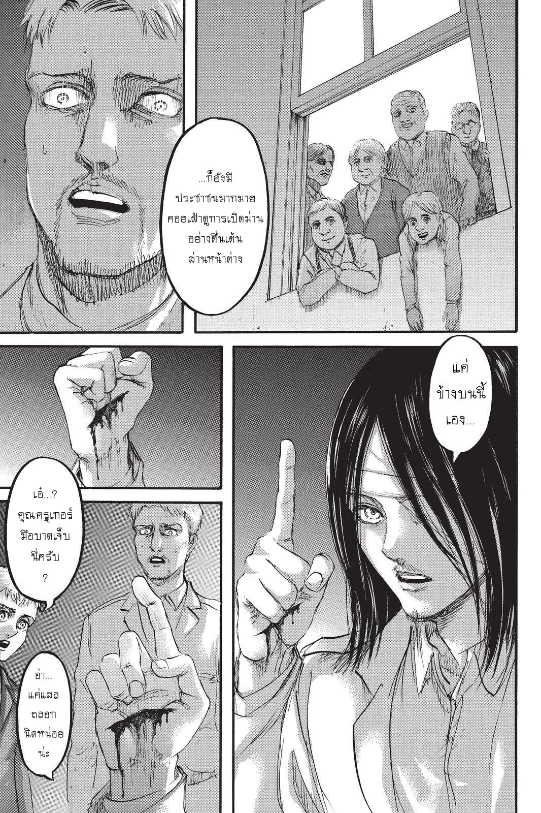 Attack on Titan page 7