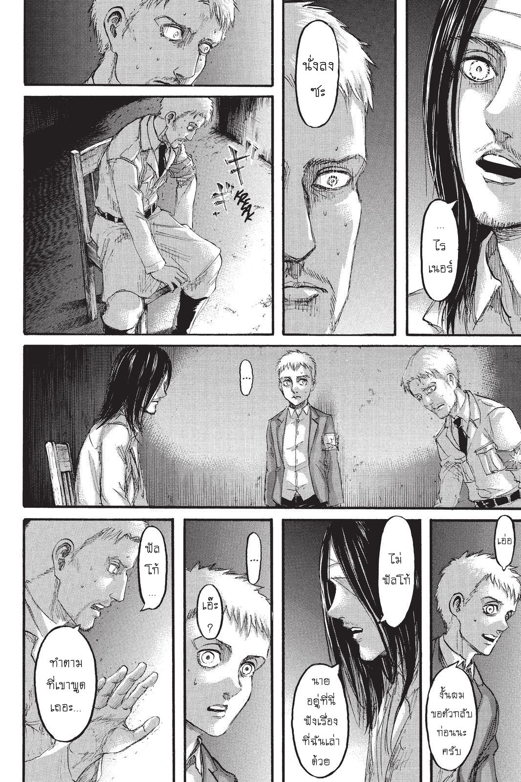 Attack on Titan page 8