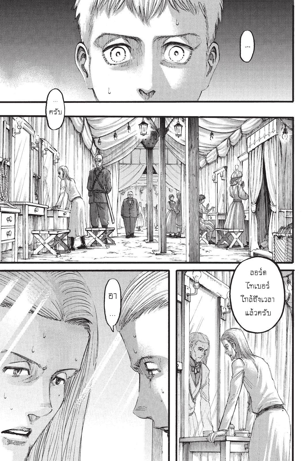 Attack on Titan page 9