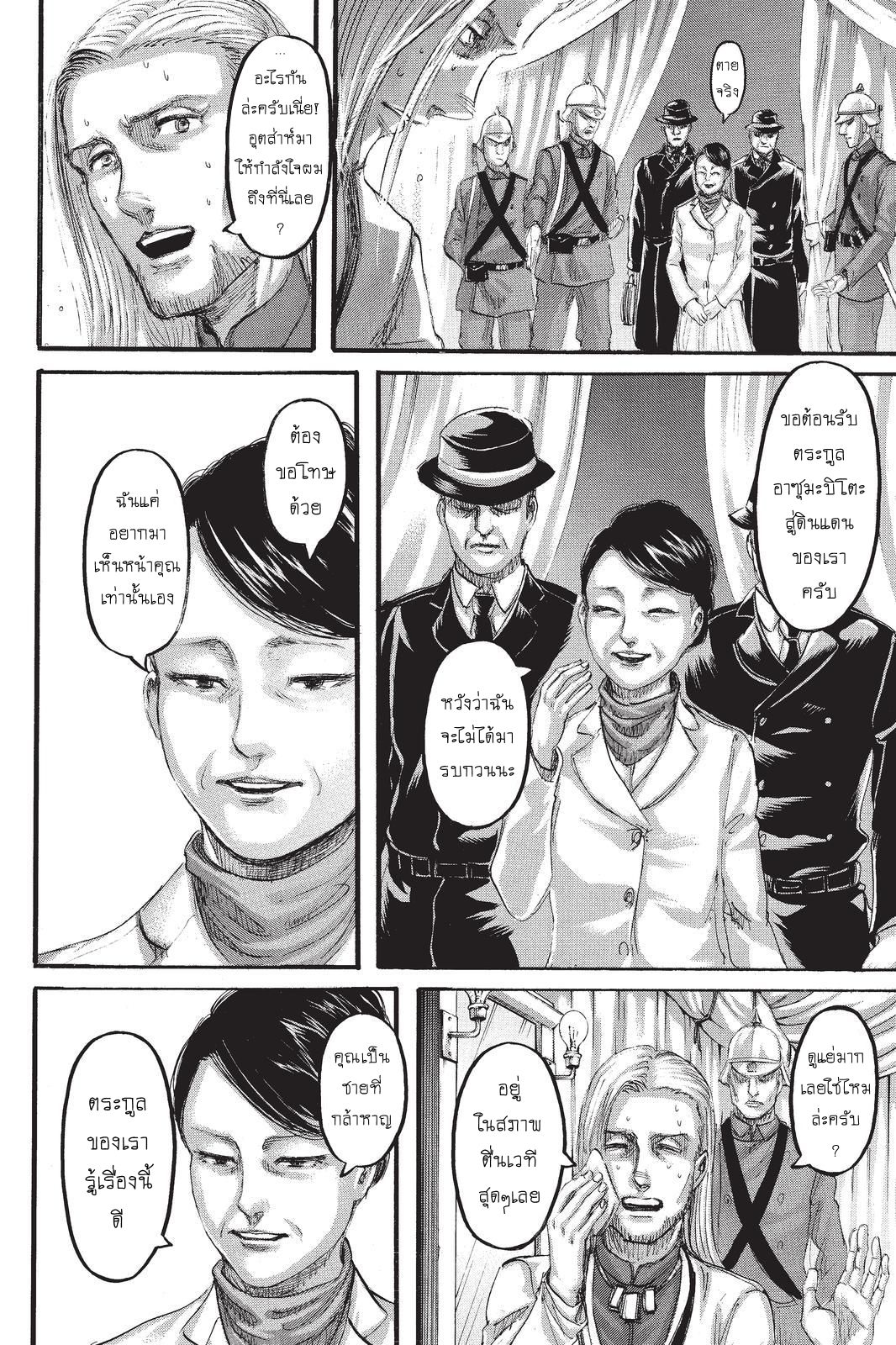 Attack on Titan page 10