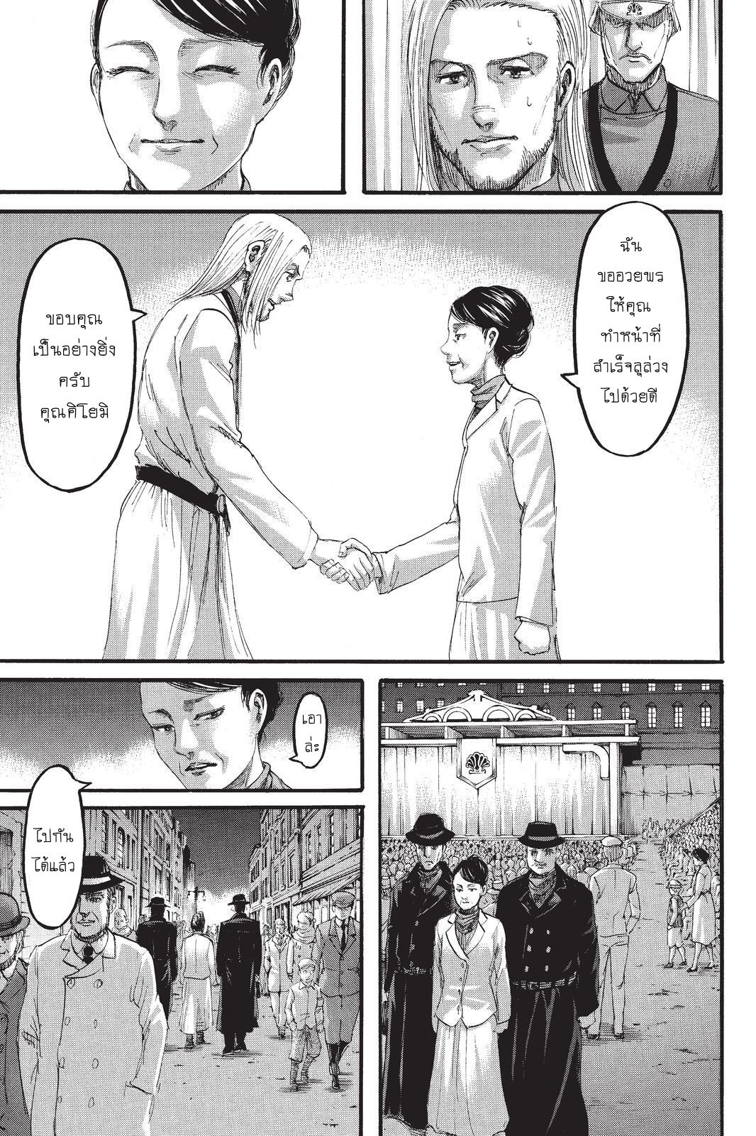 Attack on Titan page 11