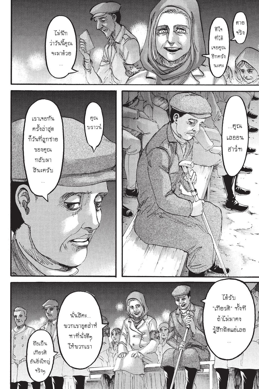 Attack on Titan page 12