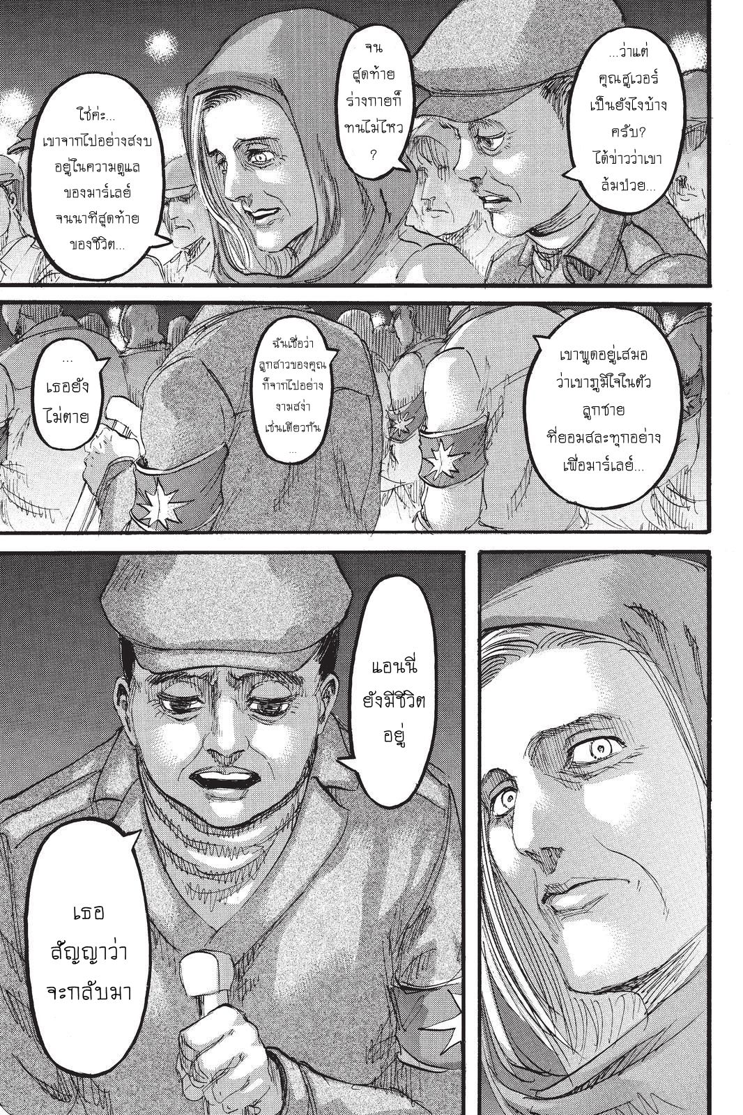Attack on Titan page 13