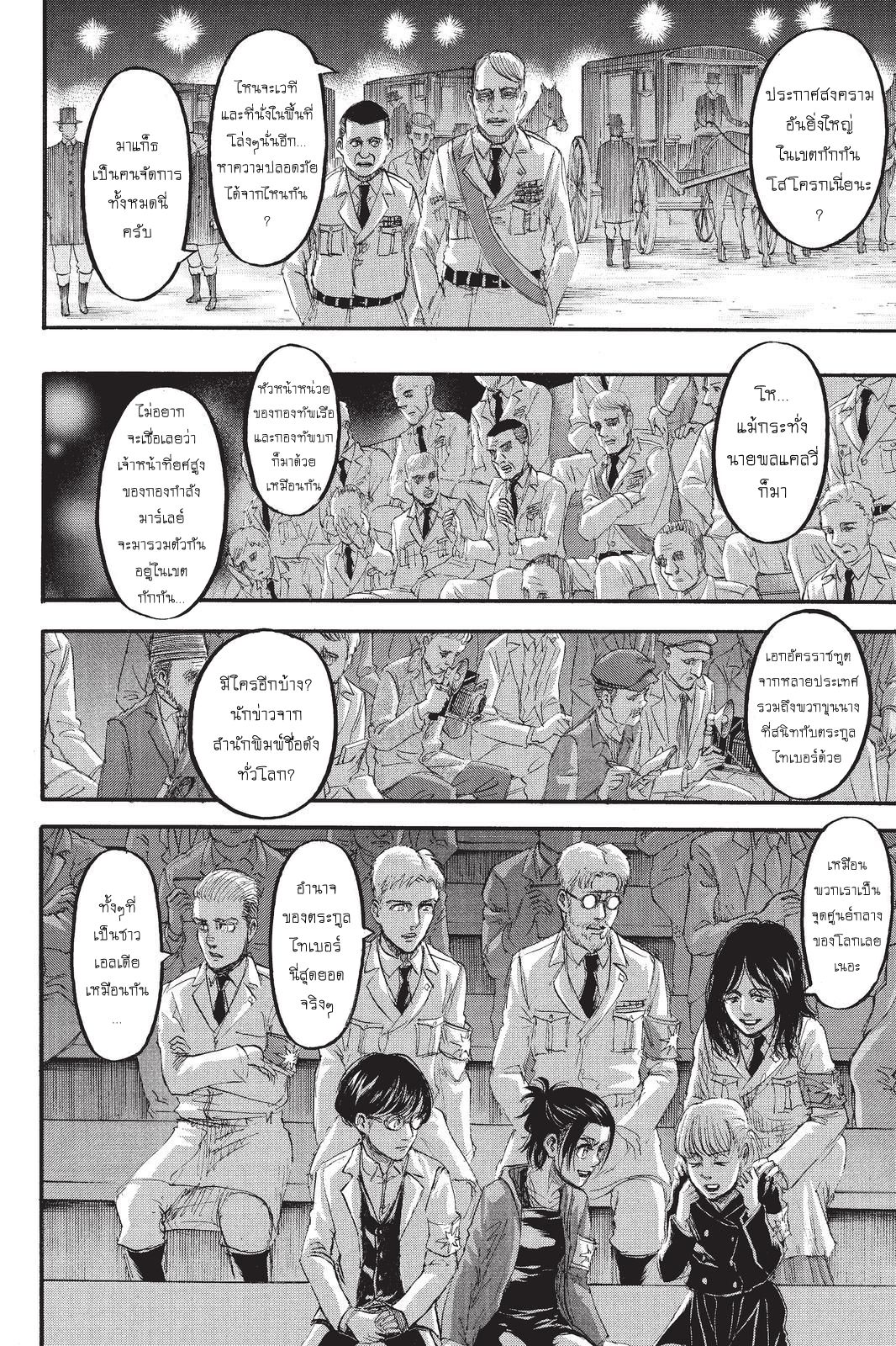 Attack on Titan page 14