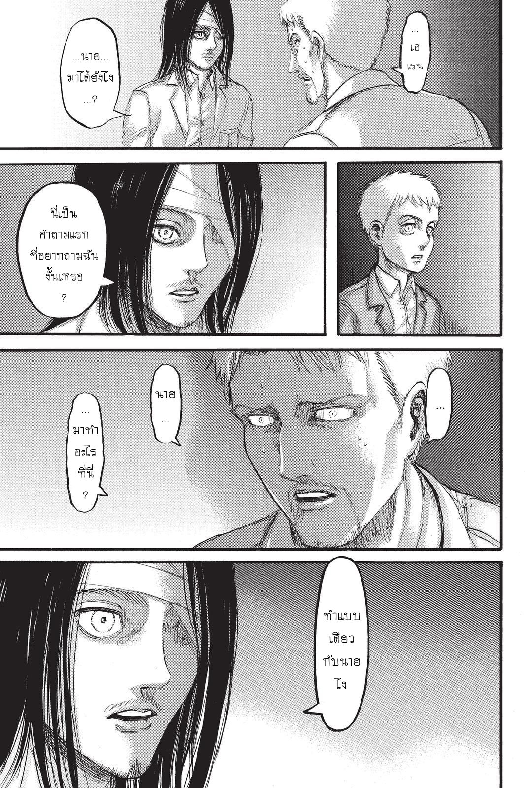 Attack on Titan page 17