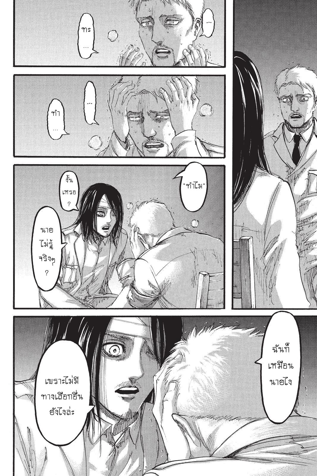 Attack on Titan page 18