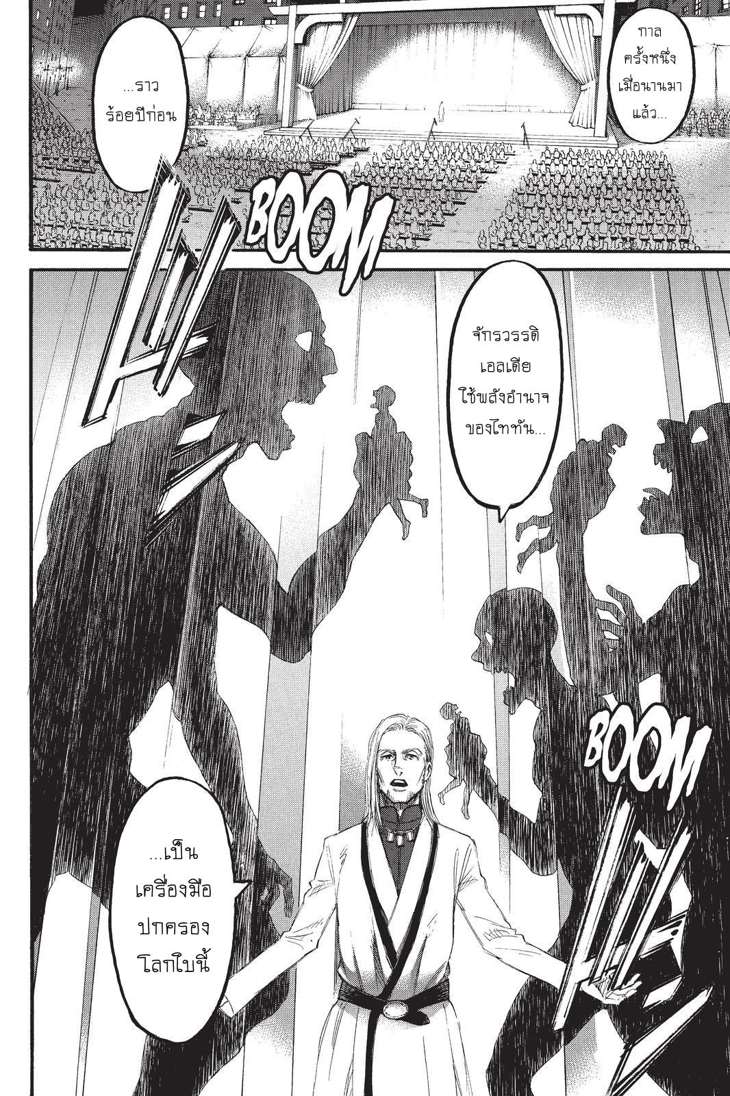 Attack on Titan page 20