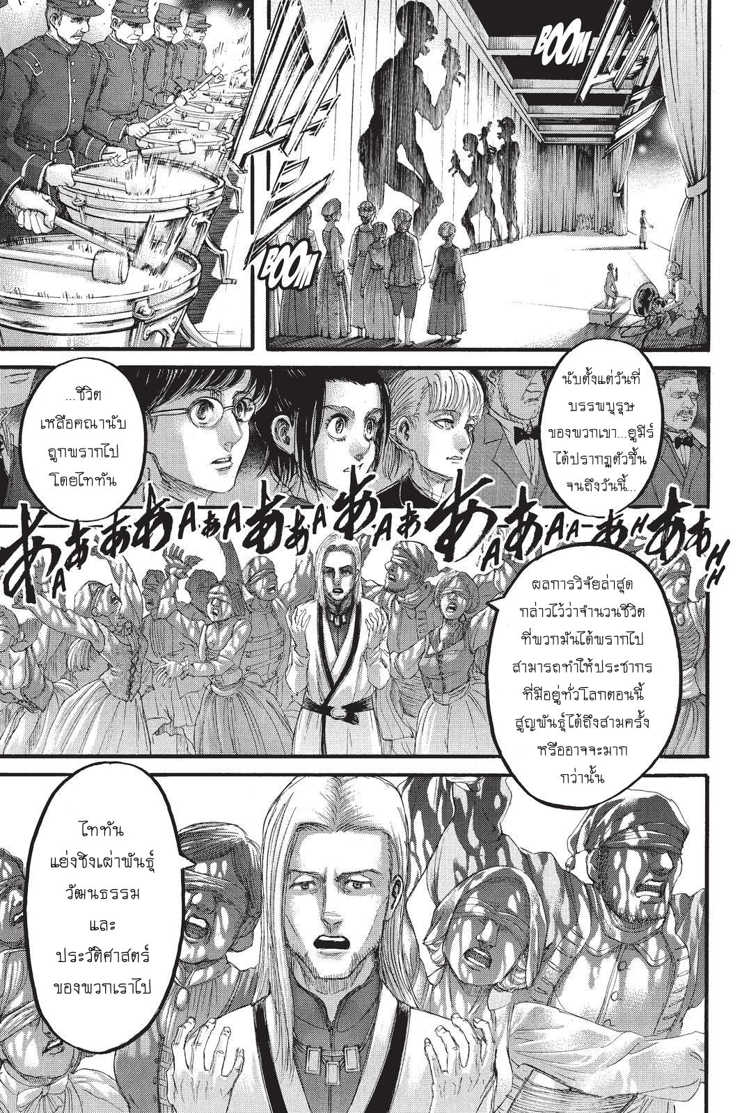 Attack on Titan page 21
