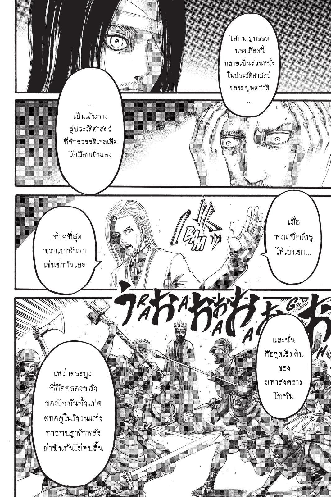 Attack on Titan page 22