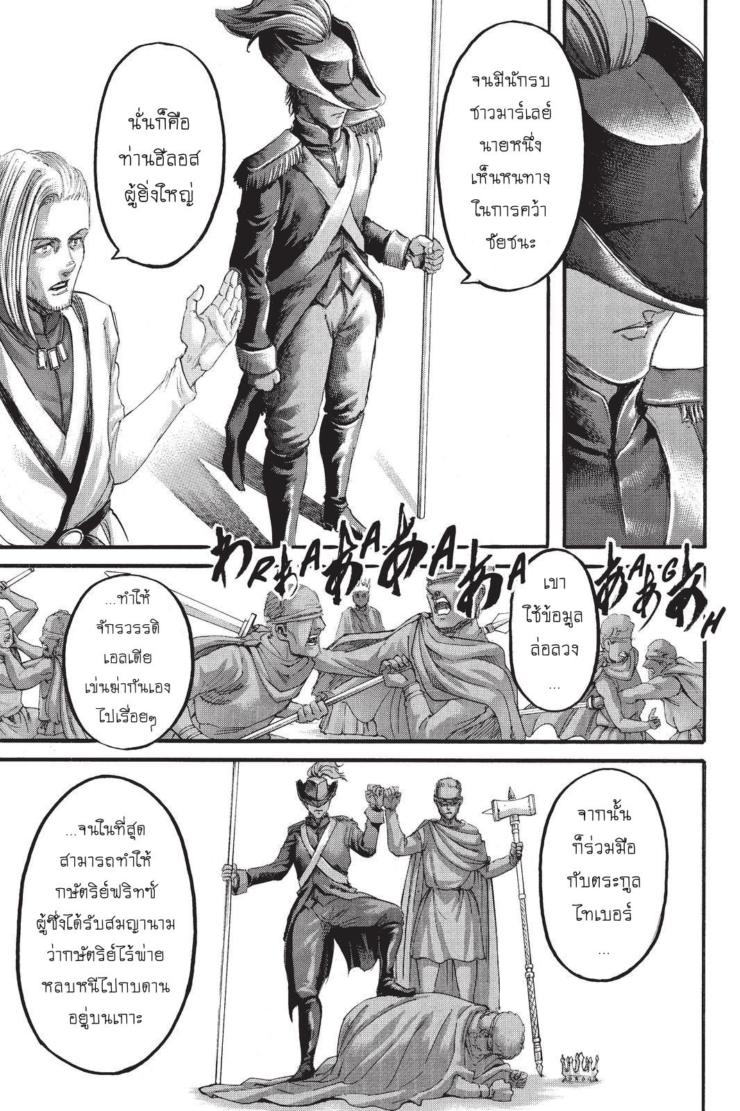 Attack on Titan page 23