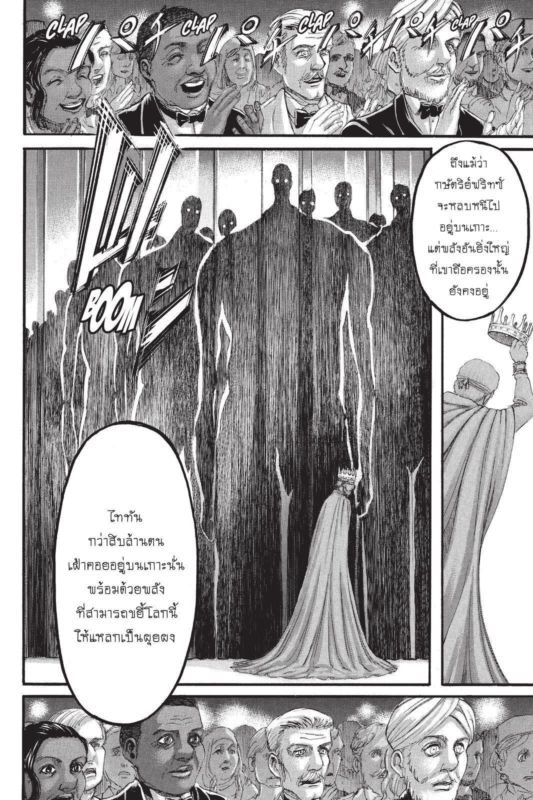 Attack on Titan page 24
