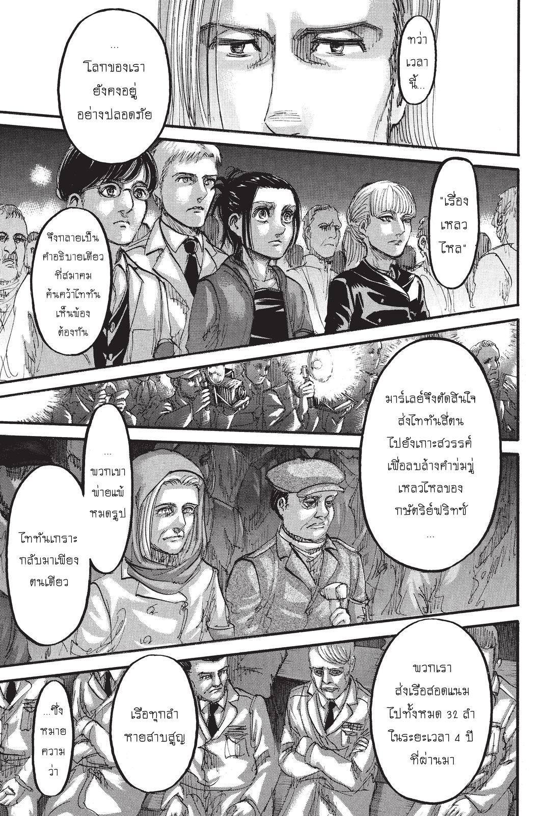 Attack on Titan page 25