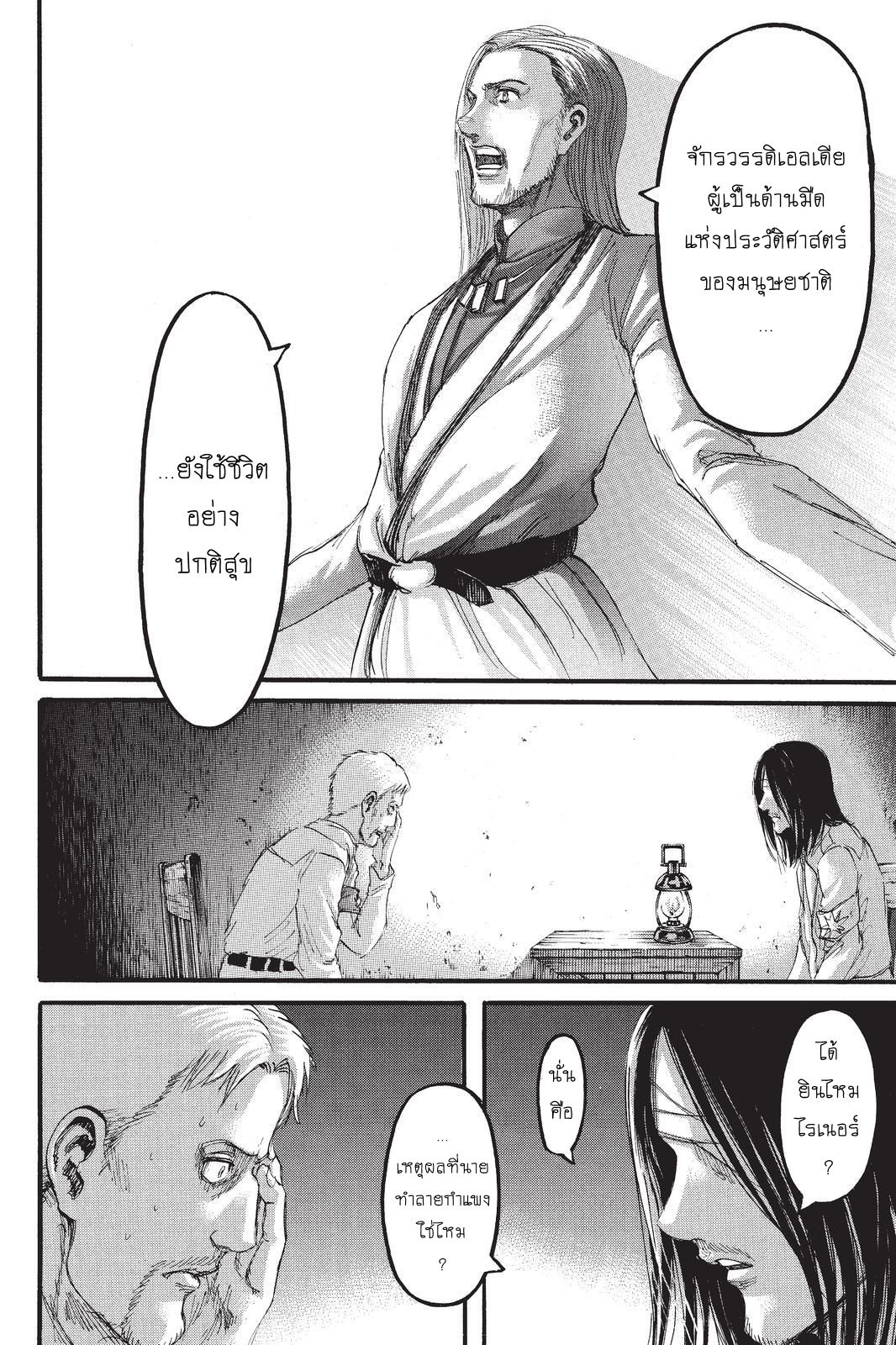 Attack on Titan page 26