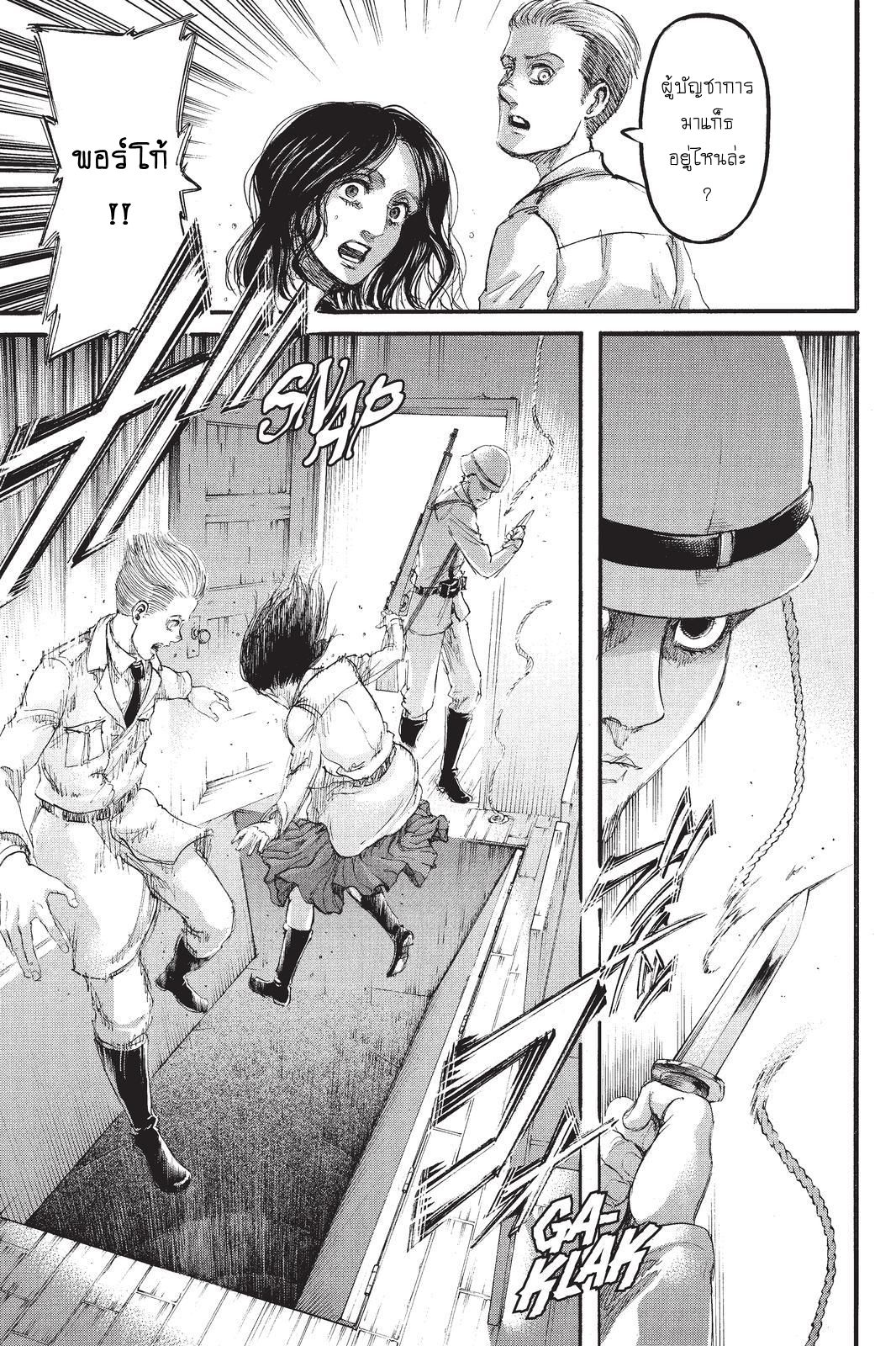 Attack on Titan page 31