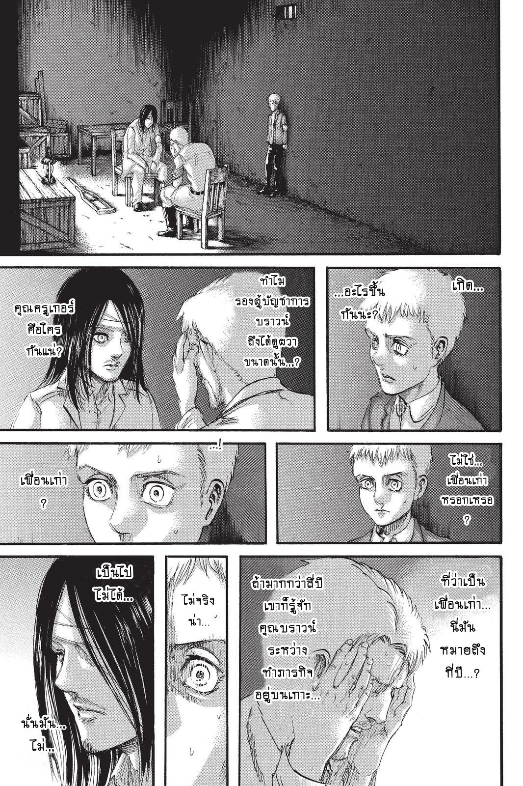 Attack on Titan page 33