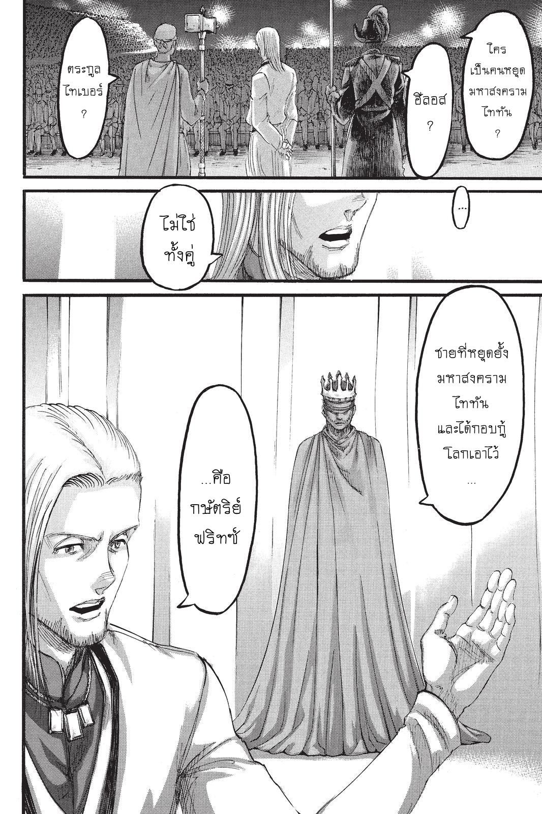 Attack on Titan page 36