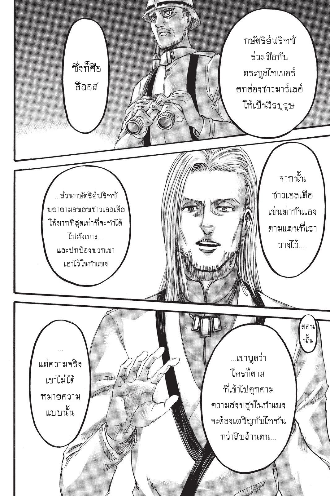 Attack on Titan page 38