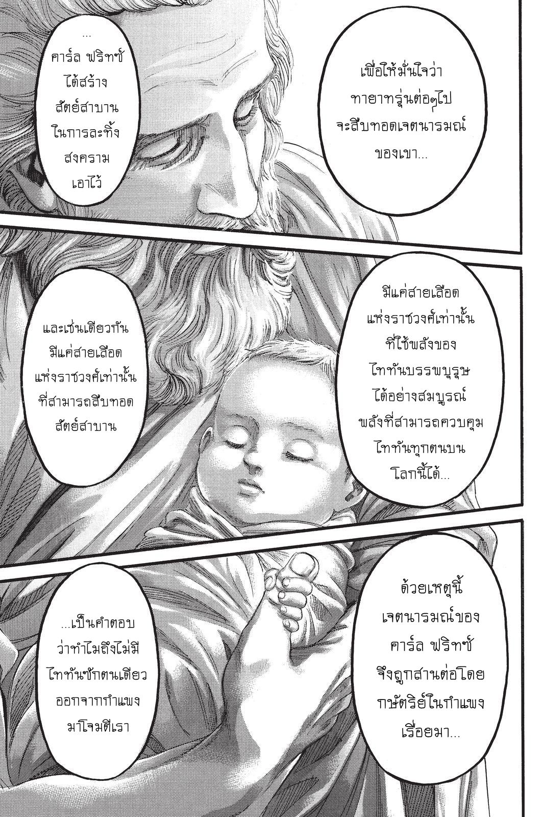 Attack on Titan page 39