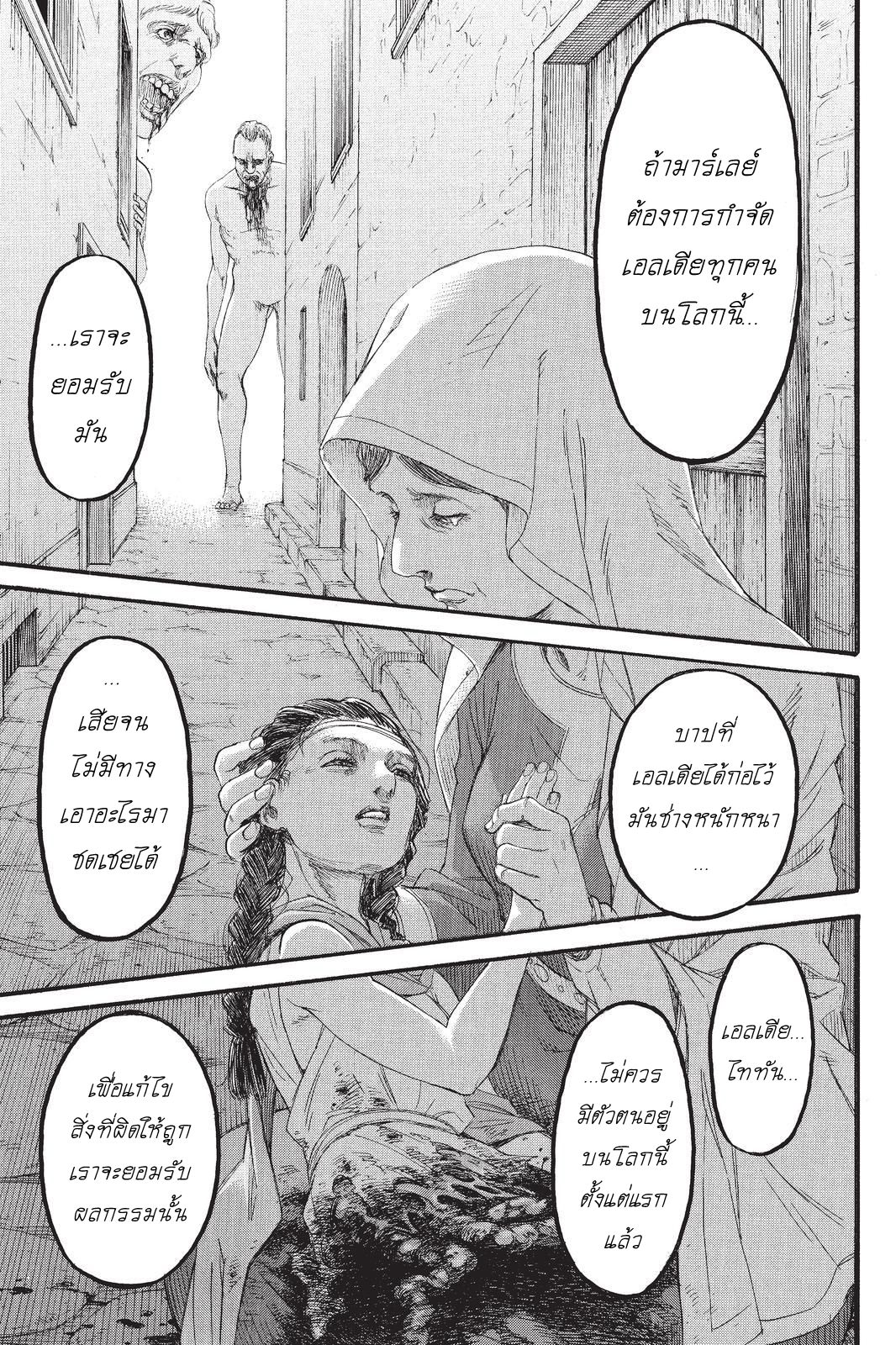 Attack on Titan page 41
