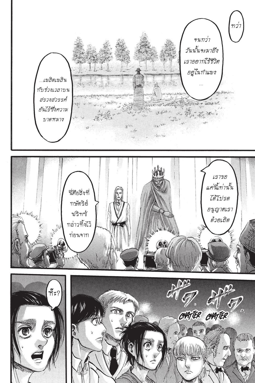 Attack on Titan page 42