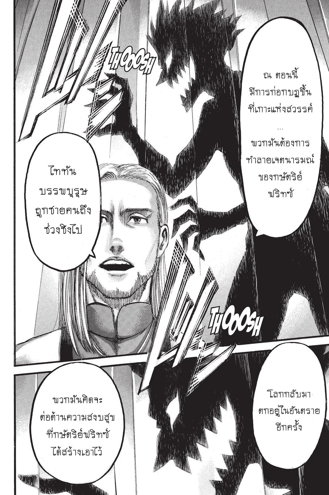 Attack on Titan page 44