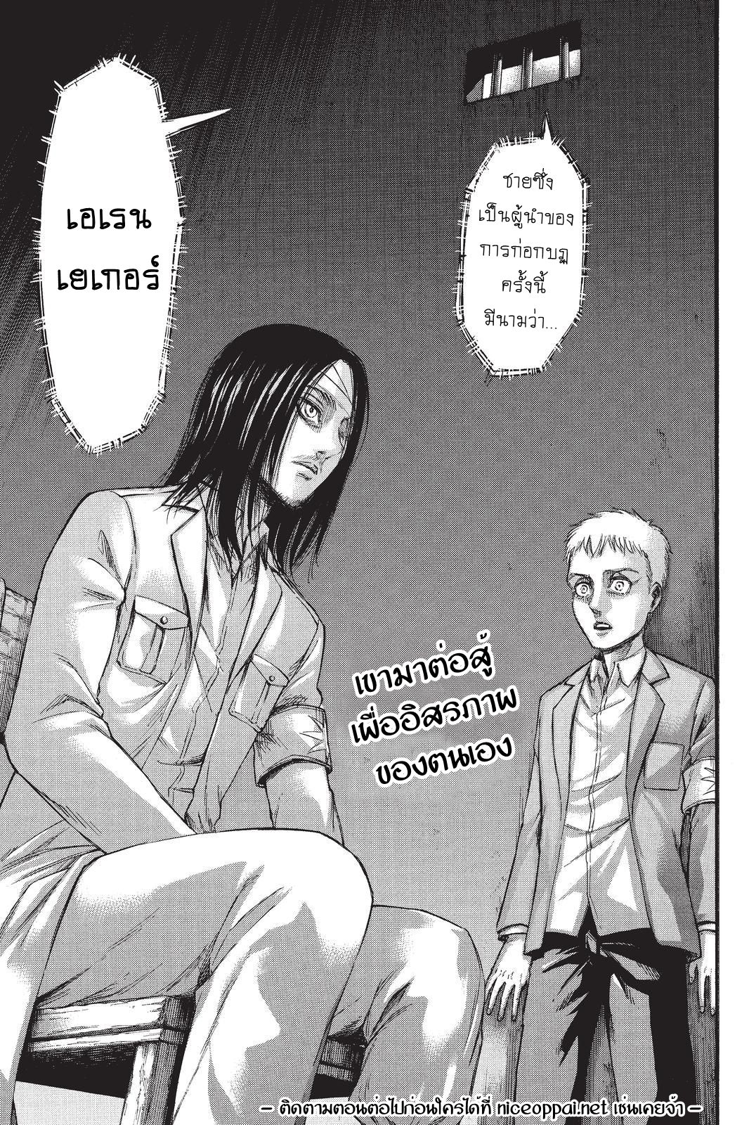Attack on Titan page 45