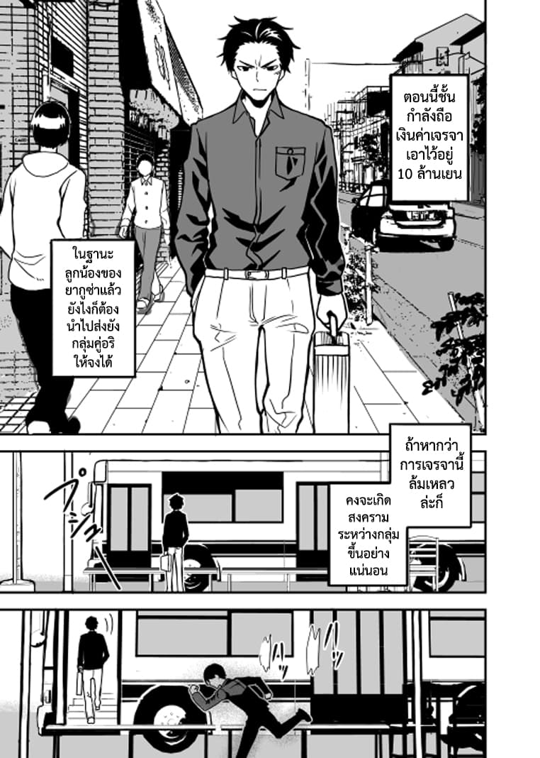 Attakai Sekai โลกที่อบอุ่น page 1