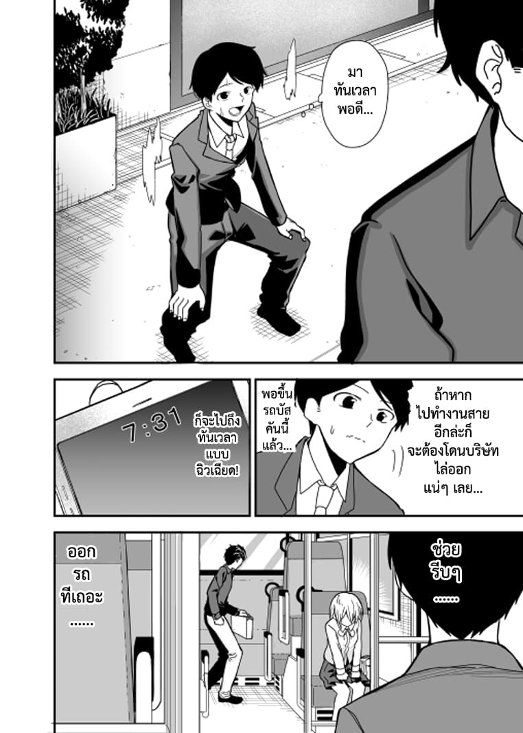 Attakai Sekai โลกที่อบอุ่น page 2