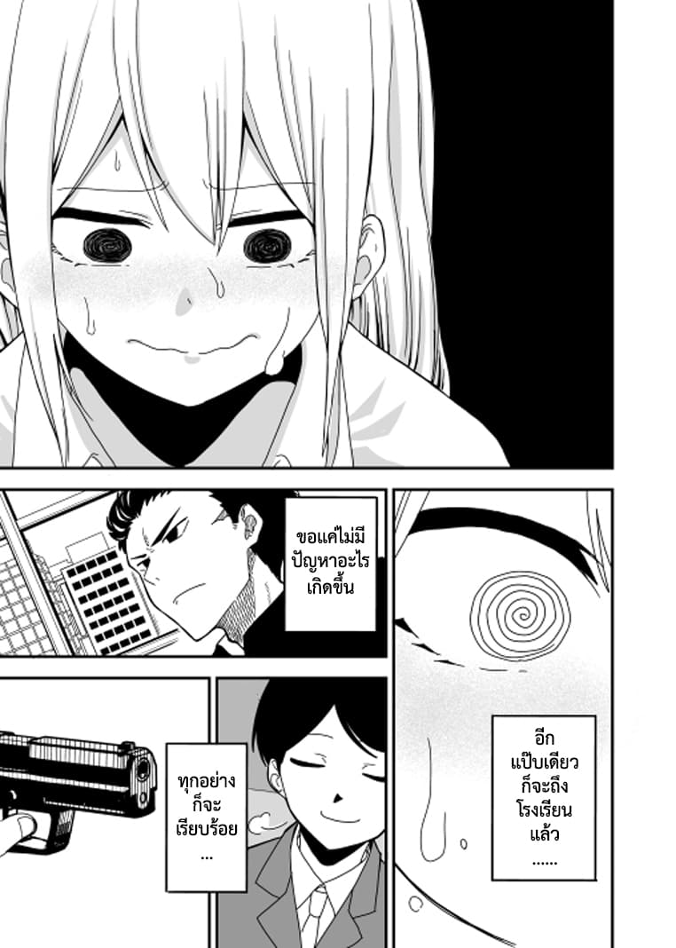 Attakai Sekai โลกที่อบอุ่น page 3