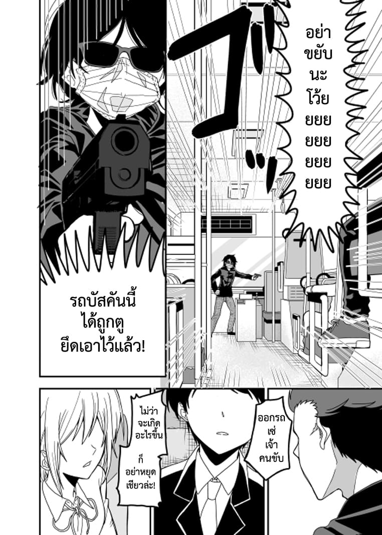 Attakai Sekai โลกที่อบอุ่น page 4