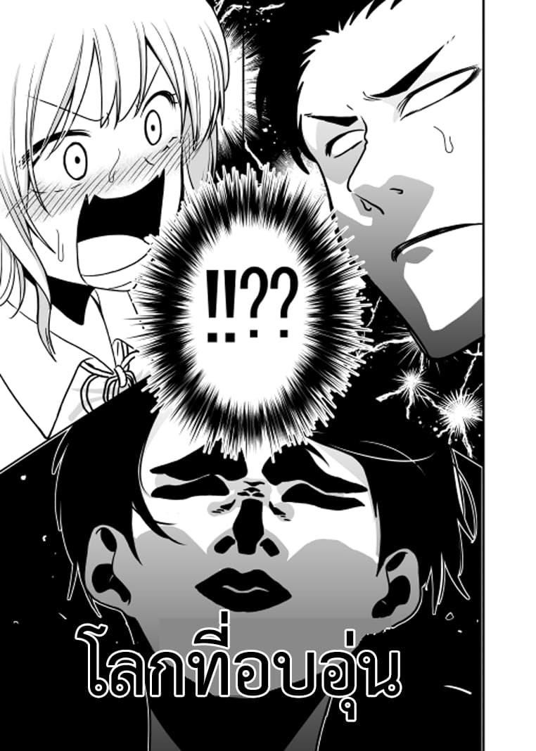 Attakai Sekai โลกที่อบอุ่น page 5
