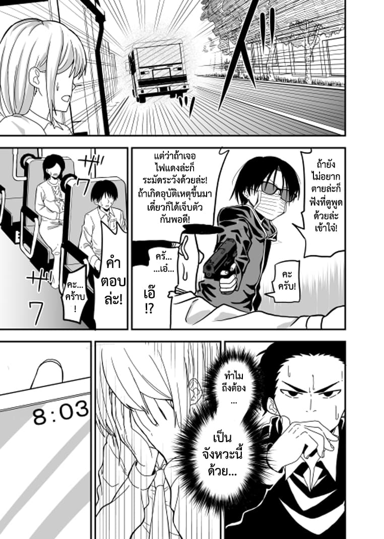 Attakai Sekai โลกที่อบอุ่น page 6
