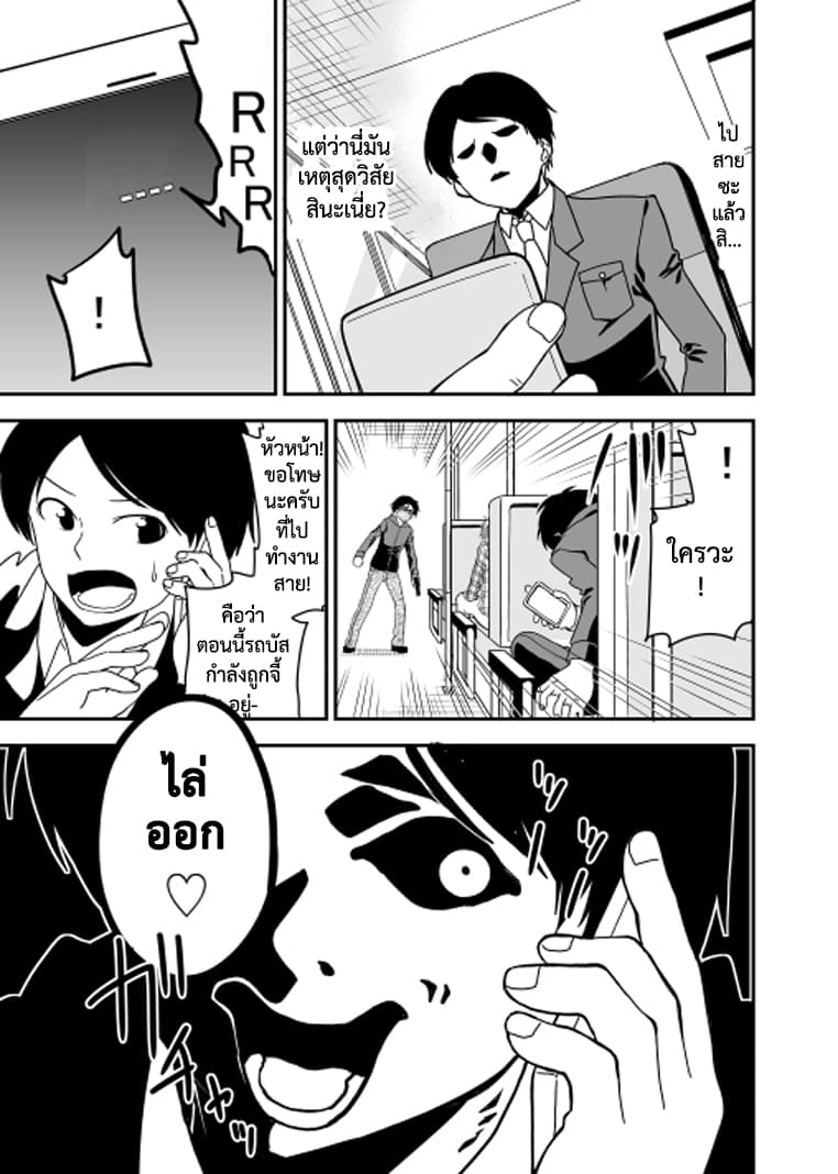 Attakai Sekai โลกที่อบอุ่น page 7