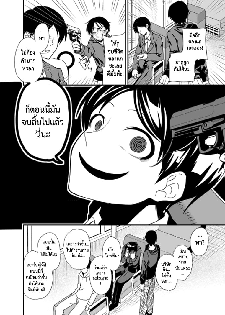 Attakai Sekai โลกที่อบอุ่น page 8