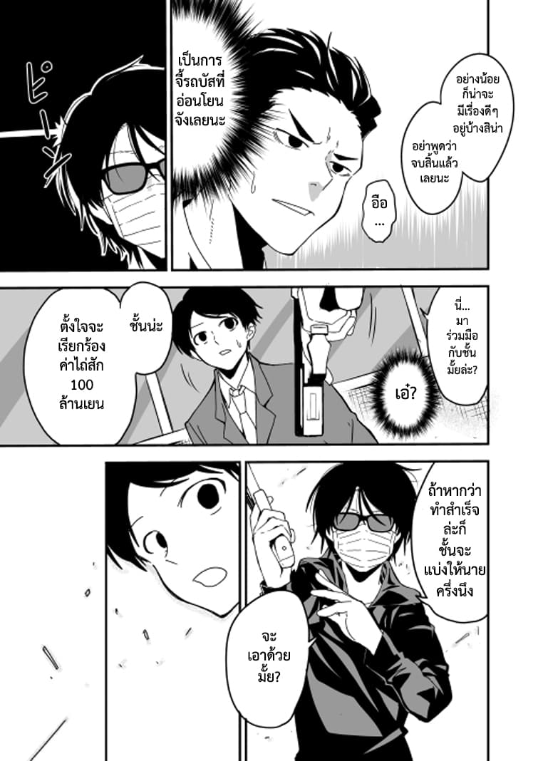 Attakai Sekai โลกที่อบอุ่น page 9