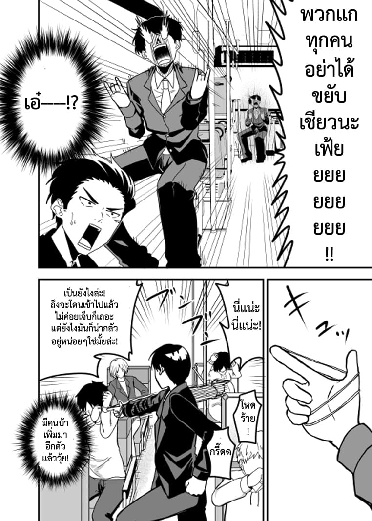 Attakai Sekai โลกที่อบอุ่น page 10