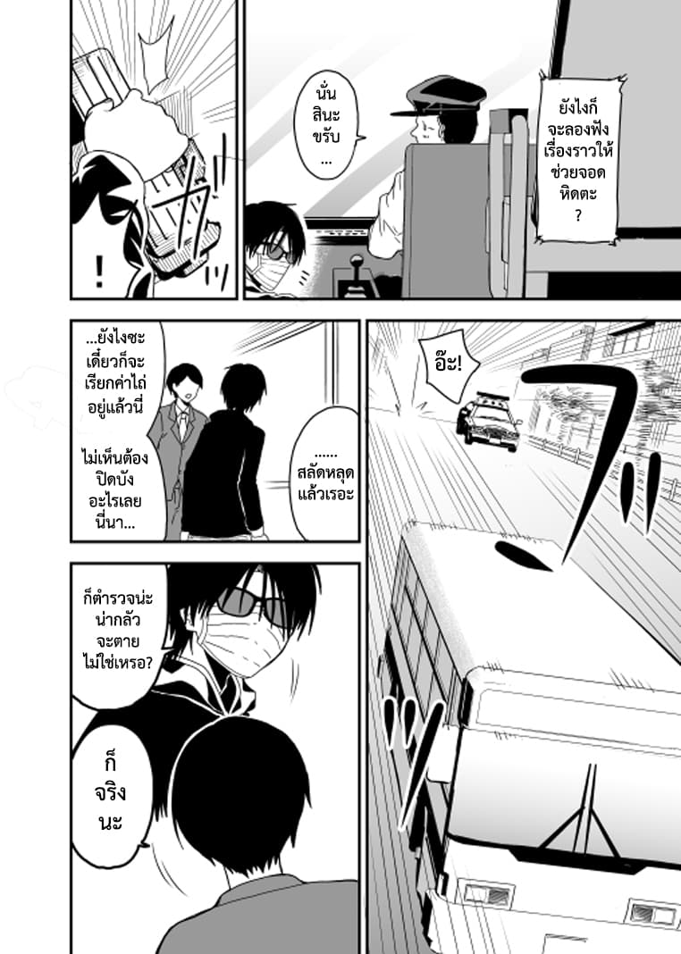 Attakai Sekai โลกที่อบอุ่น page 12
