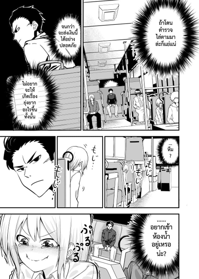 Attakai Sekai โลกที่อบอุ่น page 13
