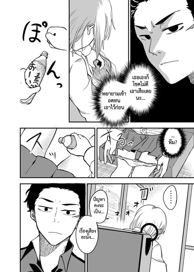 Attakai Sekai โลกที่อบอุ่น page 14