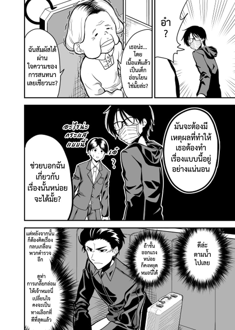 Attakai Sekai โลกที่อบอุ่น page 18