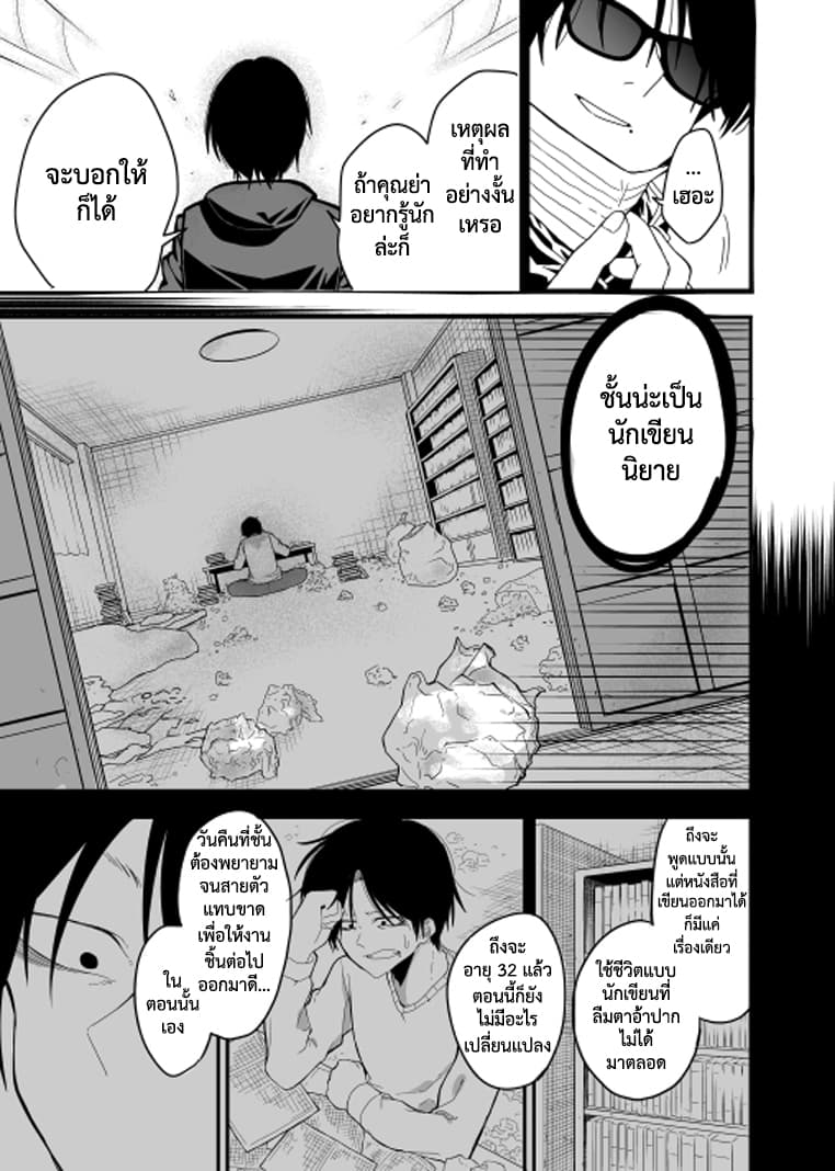 Attakai Sekai โลกที่อบอุ่น page 19