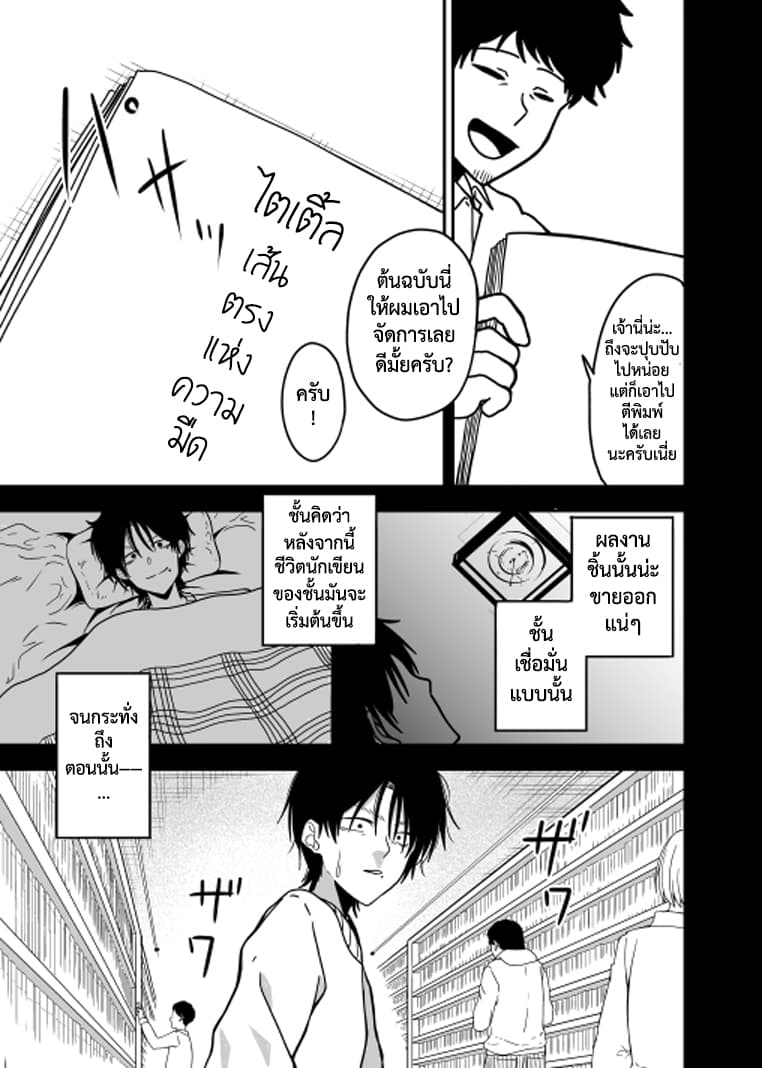 Attakai Sekai โลกที่อบอุ่น page 21