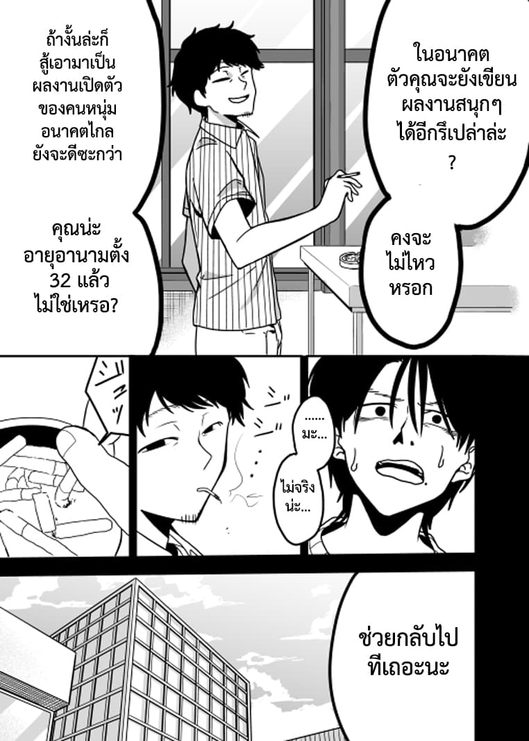 Attakai Sekai โลกที่อบอุ่น page 23